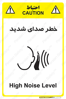 Noise , آلودگی صوتی , صداگیر , گوشی , 