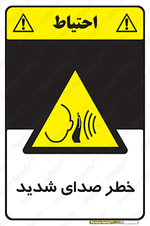Noise , آلودگی صوتی , صداگیر , گوشی , 