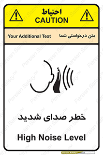 تابلوی ایمنی خطر صدای شدید – طرح 10569