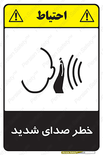 Noise , آلودگی صوتی , صداگیر , گوشی , 