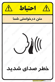 Noise , آلودگی صوتی , صداگیر , گوشی , 