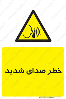 Noise , آلودگی صوتی , صداگیر , گوشی , 