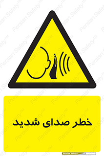 Noise , آلودگی صوتی , صداگیر , گوشی , 