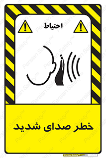 Noise , آلودگی صوتی , صداگیر , گوشی , 