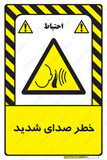 Noise , آلودگی صوتی , صداگیر , گوشی , 