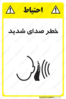 Noise , آلودگی صوتی , صداگیر , گوشی , 