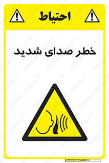 Noise , آلودگی صوتی , صداگیر , گوشی , 