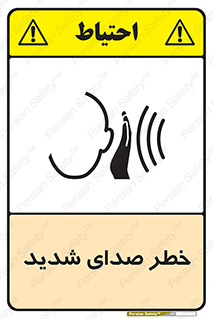 Noise , آلودگی صوتی , صداگیر , گوشی , 