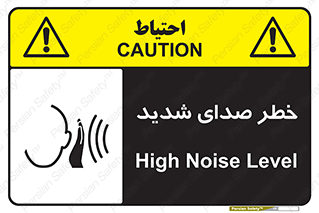 Noise , آلودگی صوتی , صداگیر , گوشی , 