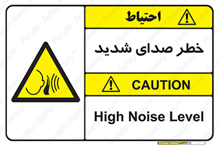 Noise , آلودگی صوتی , صداگیر , گوشی , 