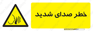 Noise , آلودگی صوتی , صداگیر , گوشی , 