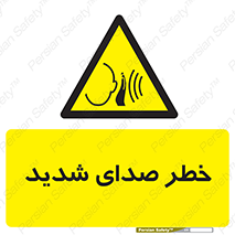 Noise , آلودگی صوتی , صداگیر , گوشی , 