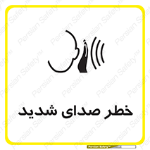 Noise , آلودگی صوتی , صداگیر , گوشی , 