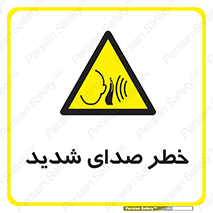 Noise , آلودگی صوتی , صداگیر , گوشی , 