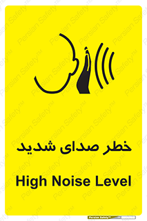 Noise , آلودگی صوتی , صداگیر , گوشی , 