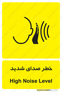 Noise , آلودگی صوتی , صداگیر , گوشی , 