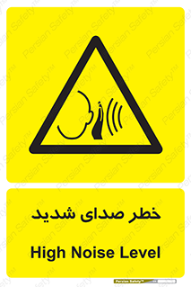 Noise , آلودگی صوتی , صداگیر , گوشی , 