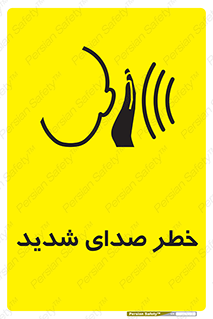Noise , آلودگی صوتی , صداگیر , گوشی , 