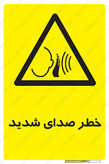 Noise , آلودگی صوتی , صداگیر , گوشی , 