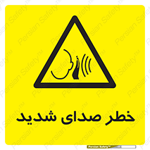 Noise , آلودگی صوتی , صداگیر , گوشی , 