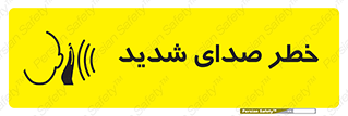 Noise , آلودگی صوتی , صداگیر , گوشی , 