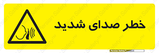 Noise , آلودگی صوتی , صداگیر , گوشی , 