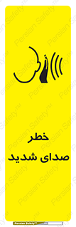 Noise , آلودگی صوتی , صداگیر , گوشی , 
