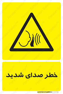 Noise , آلودگی صوتی , صداگیر , گوشی , 