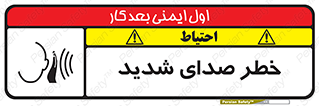 Noise , آلودگی صوتی , صداگیر , گوشی , 