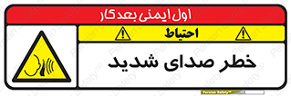 Noise , آلودگی صوتی , صداگیر , گوشی , 