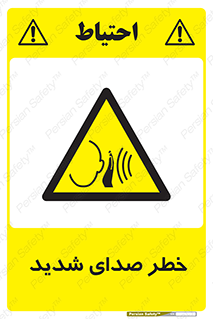 Noise , آلودگی صوتی , صداگیر , گوشی , 