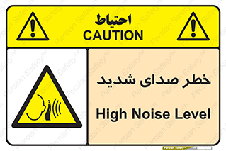 Noise , آلودگی صوتی , صداگیر , گوشی , 