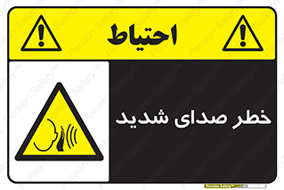 Noise , آلودگی صوتی , صداگیر , گوشی , 