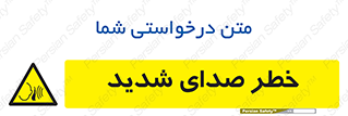 Noise , آلودگی صوتی , صداگیر , گوشی , 