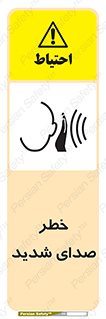 Noise , آلودگی صوتی , صداگیر , گوشی , 