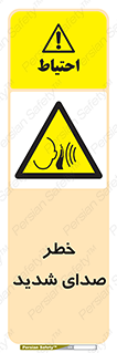 Noise , آلودگی صوتی , صداگیر , گوشی , 
