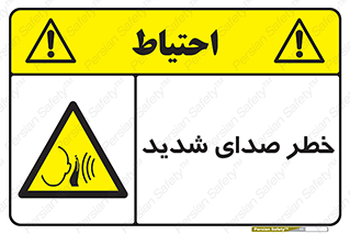 Noise , آلودگی صوتی , صداگیر , گوشی , 