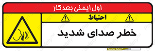 Noise , آلودگی صوتی , صداگیر , گوشی , 