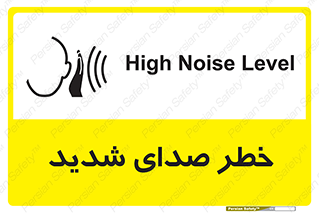 Noise , آلودگی صوتی , صداگیر , گوشی , 
