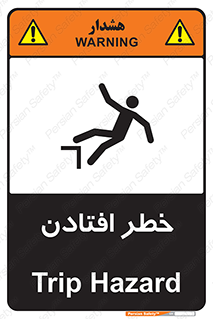 تابلوی ایمنی خطر افتادن – طرح 10570