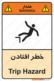 تابلوی ایمنی خطر افتادن – طرح 10570