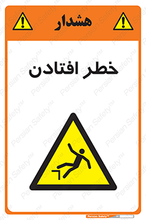 Trip , سقوط , 