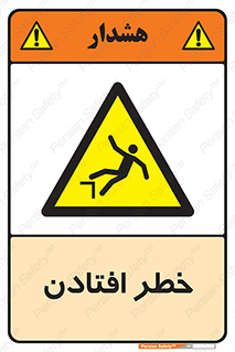 Trip , سقوط , 