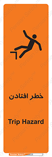 تابلوی ایمنی خطر افتادن – طرح 10570