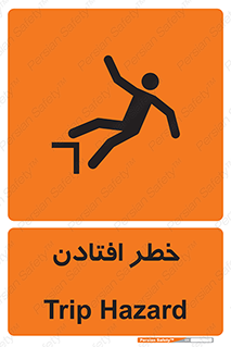 Trip , سقوط , 