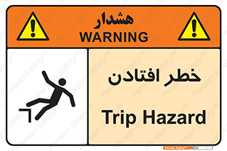 تابلوی ایمنی خطر افتادن – طرح 10570