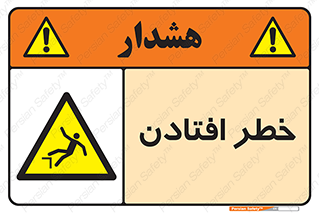 Trip , سقوط , 