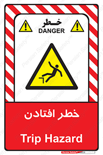 Trip , سقوط , 