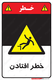 Trip , سقوط , 