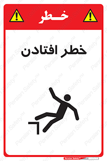 Trip , سقوط , 